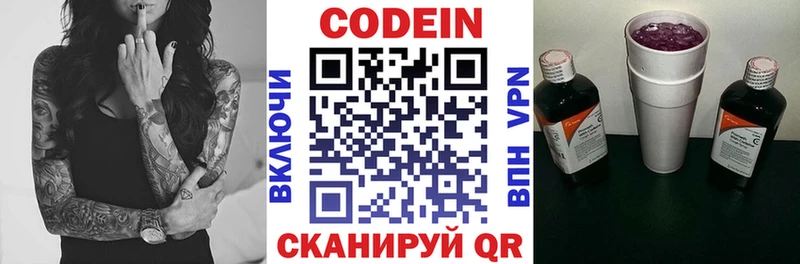 Кодеиновый сироп Lean Purple Drank  Калтан 